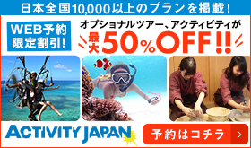 activityjapan